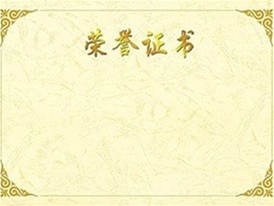 榮譽證書 (4)